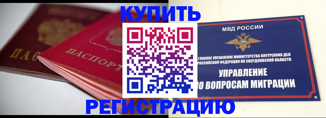 временная прописка в Воркуте